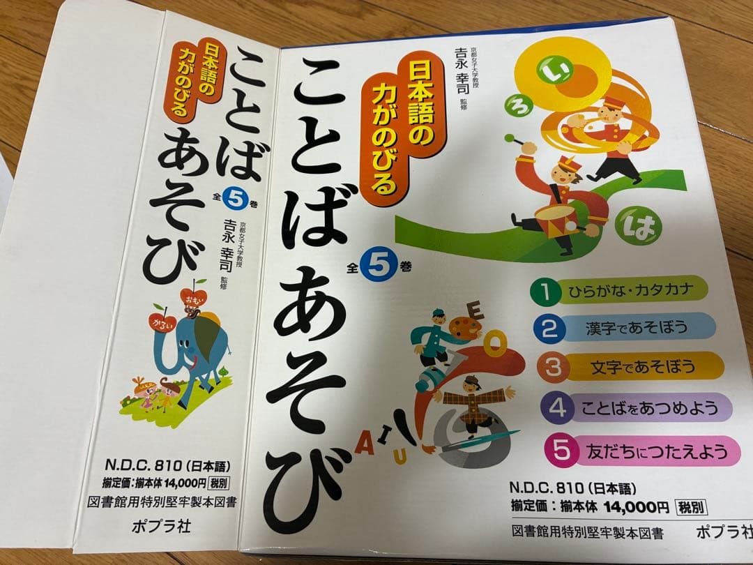 ことばあそび 全5巻