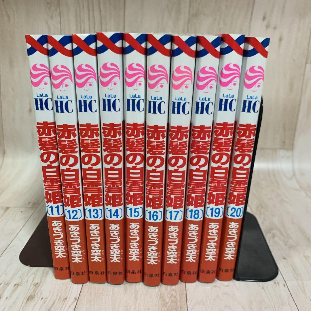 赤髪の白雪姫1-22巻　　全巻まとめ買い☆
