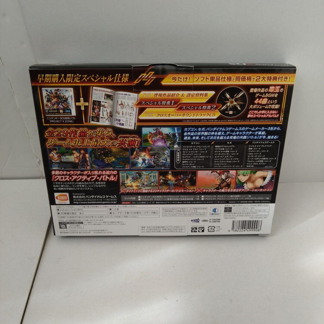 新品未使用 プロジェクト クロスゾーン 早期購入限定スペシャル仕様 3dsソフト