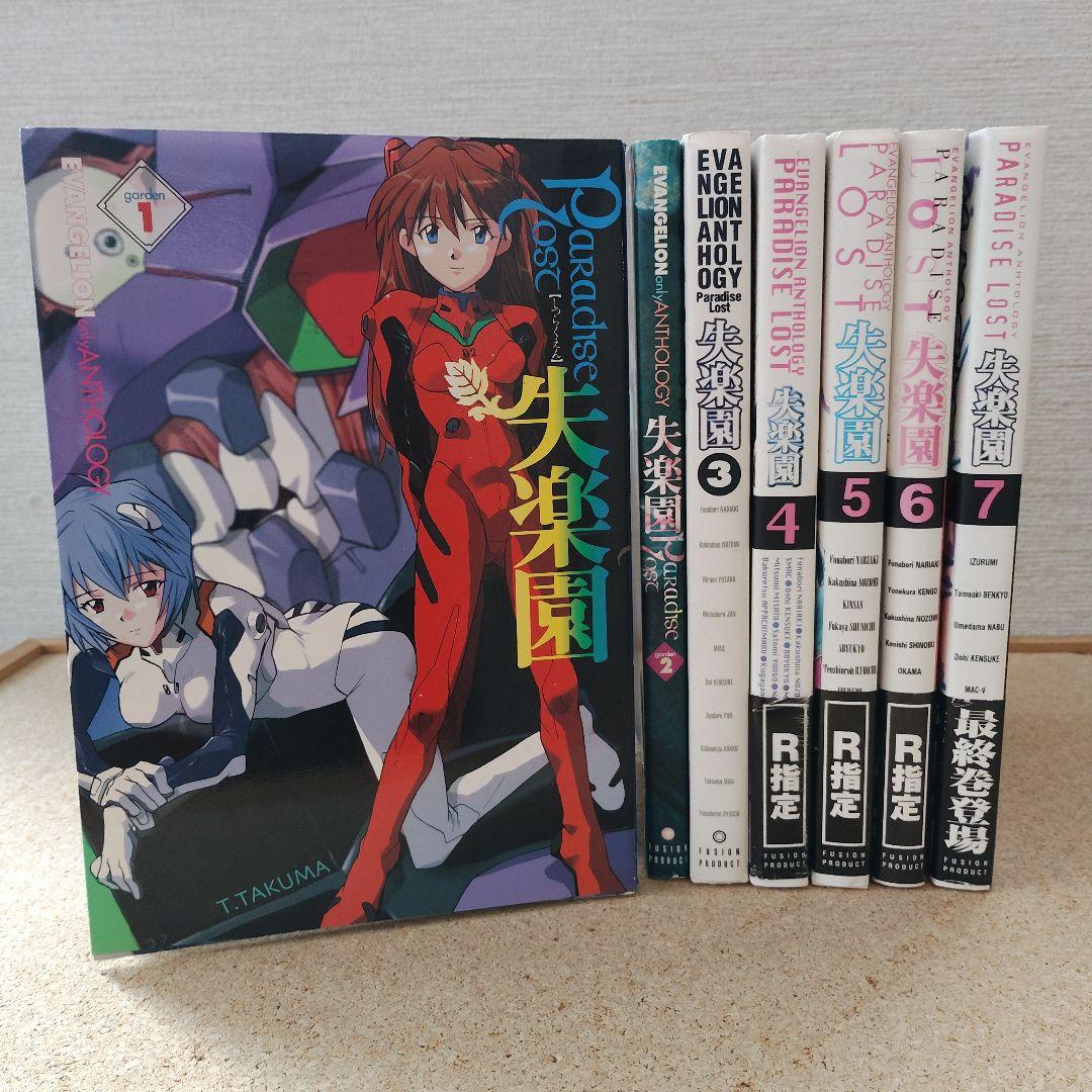 エヴァンゲリオン アンソロジー 失楽園 全巻セット 1-7巻