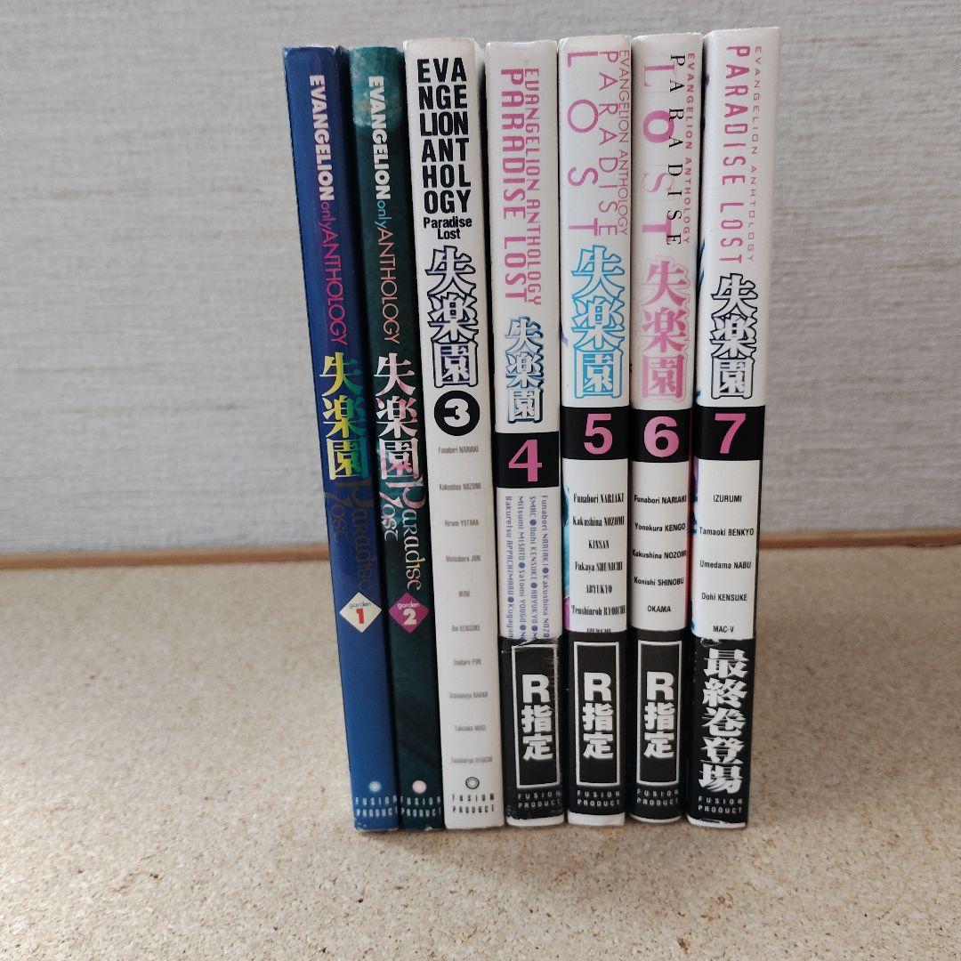 エヴァンゲリオン アンソロジー 失楽園 全巻セット 1-7巻
