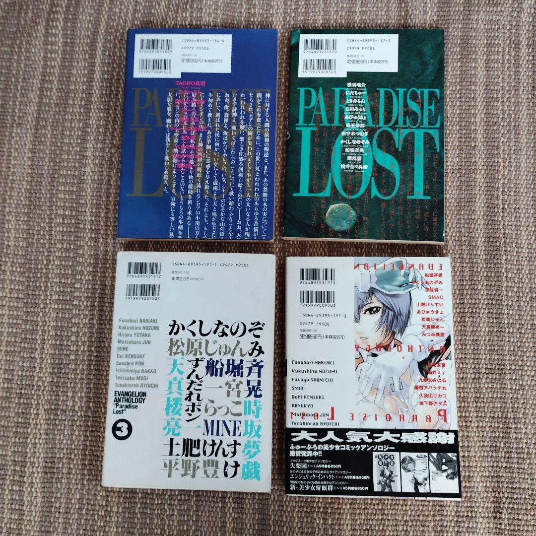 エヴァンゲリオン アンソロジー 失楽園 全巻セット 1-7巻