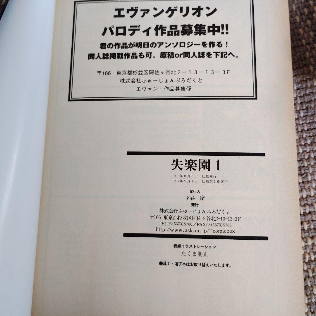 エヴァンゲリオン アンソロジー 失楽園 全巻セット 1-7巻