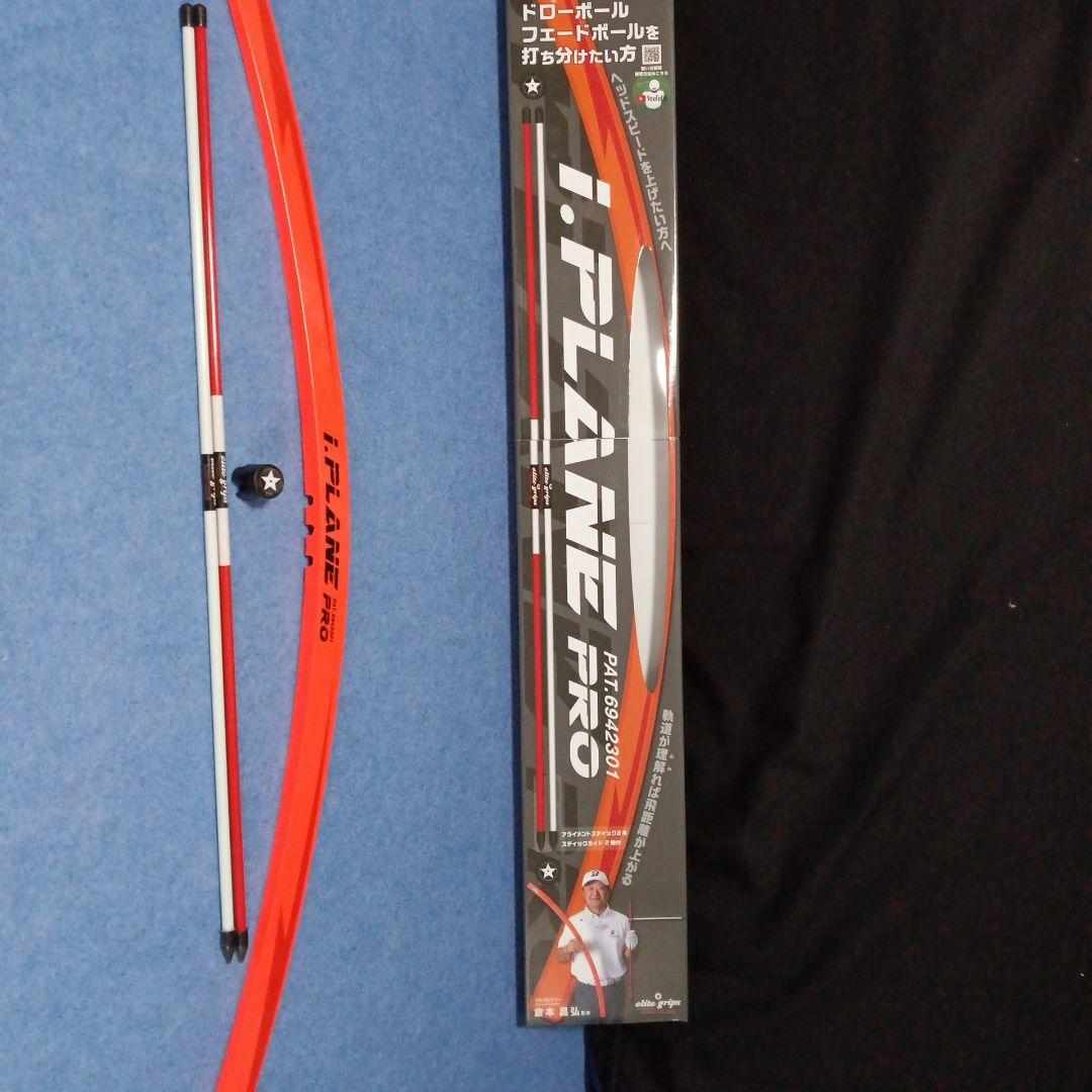 I.PLANE PRO ゴルフ練習用具
