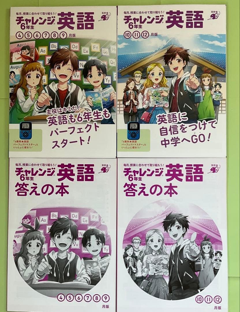 【新学期に！未記入】チャレンジ6年生2023年度1年分【即購入可】