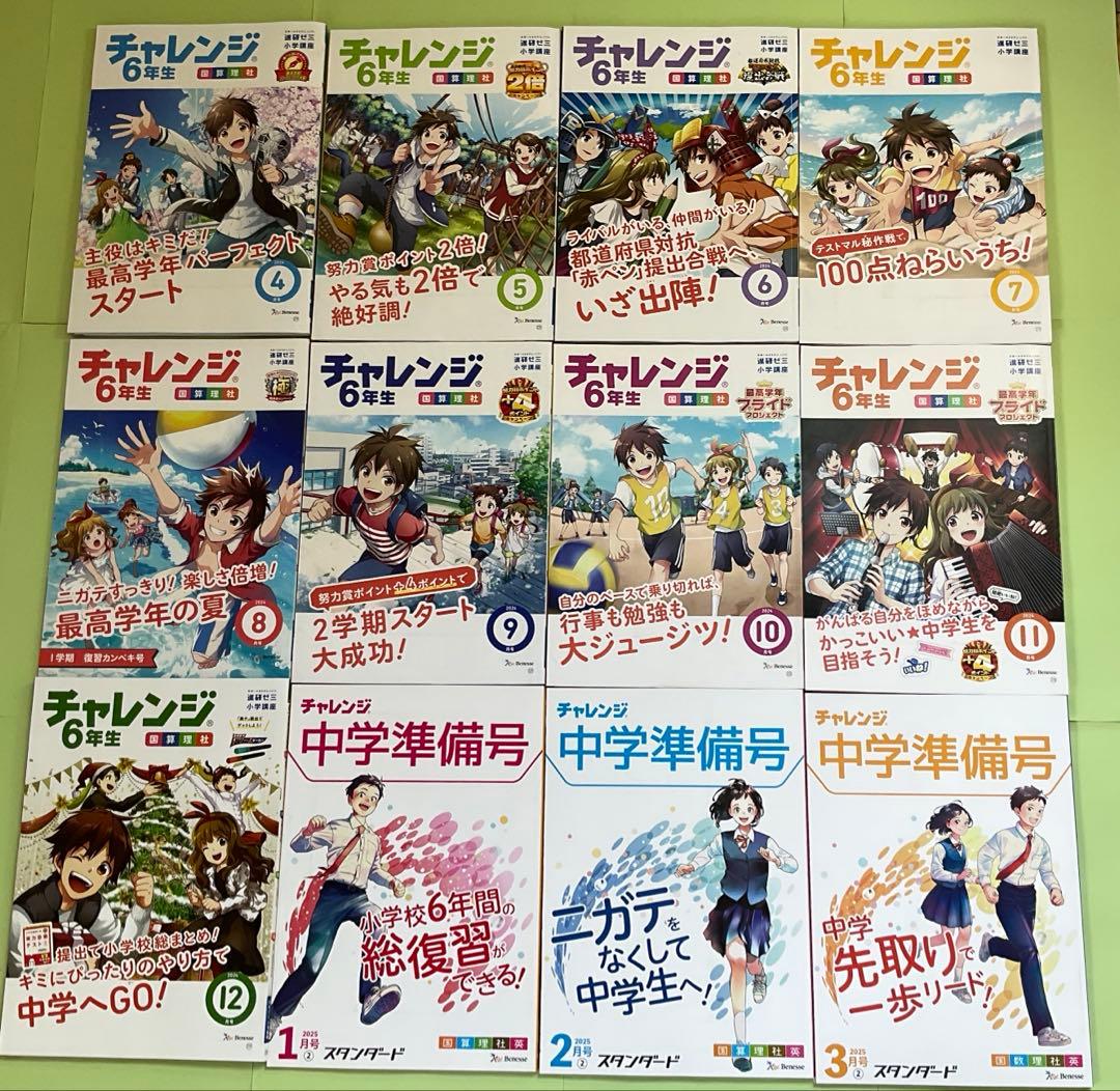 【新学期に！未記入】チャレンジ6年生2023年度1年分【即購入可】