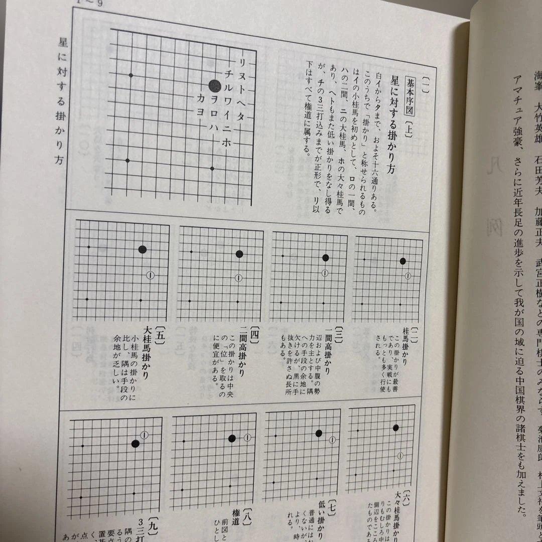 最新　囲碁大辞典