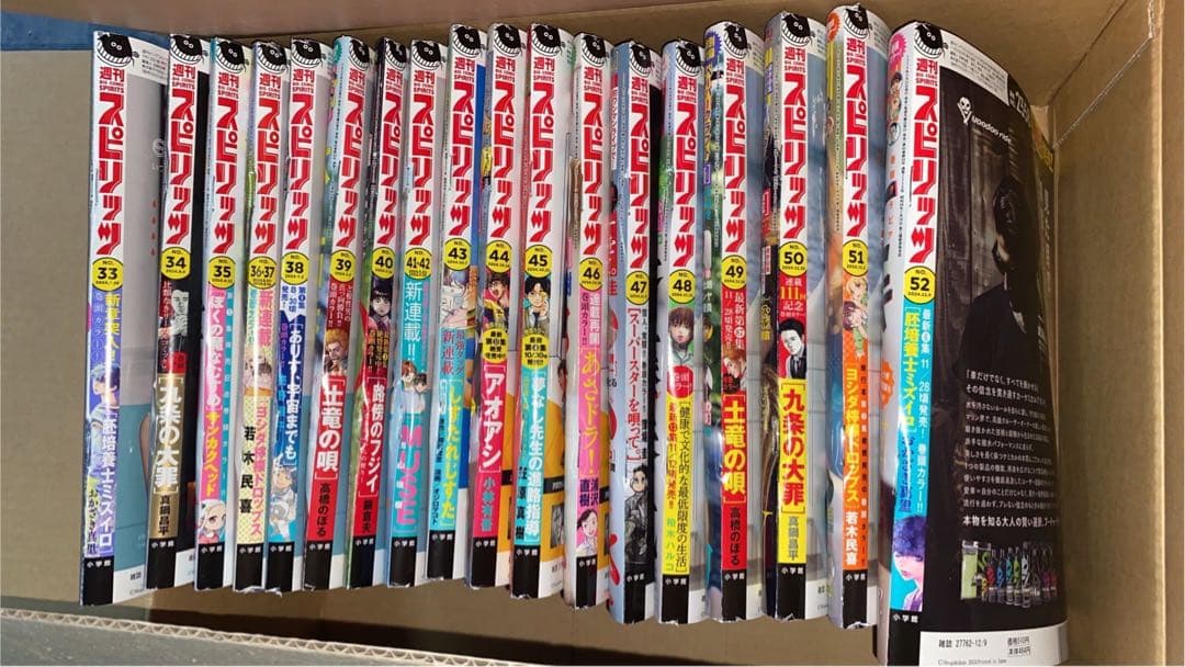 美品 週間スピリッツ 2024年1号から52号まで完全コンプリート小学館