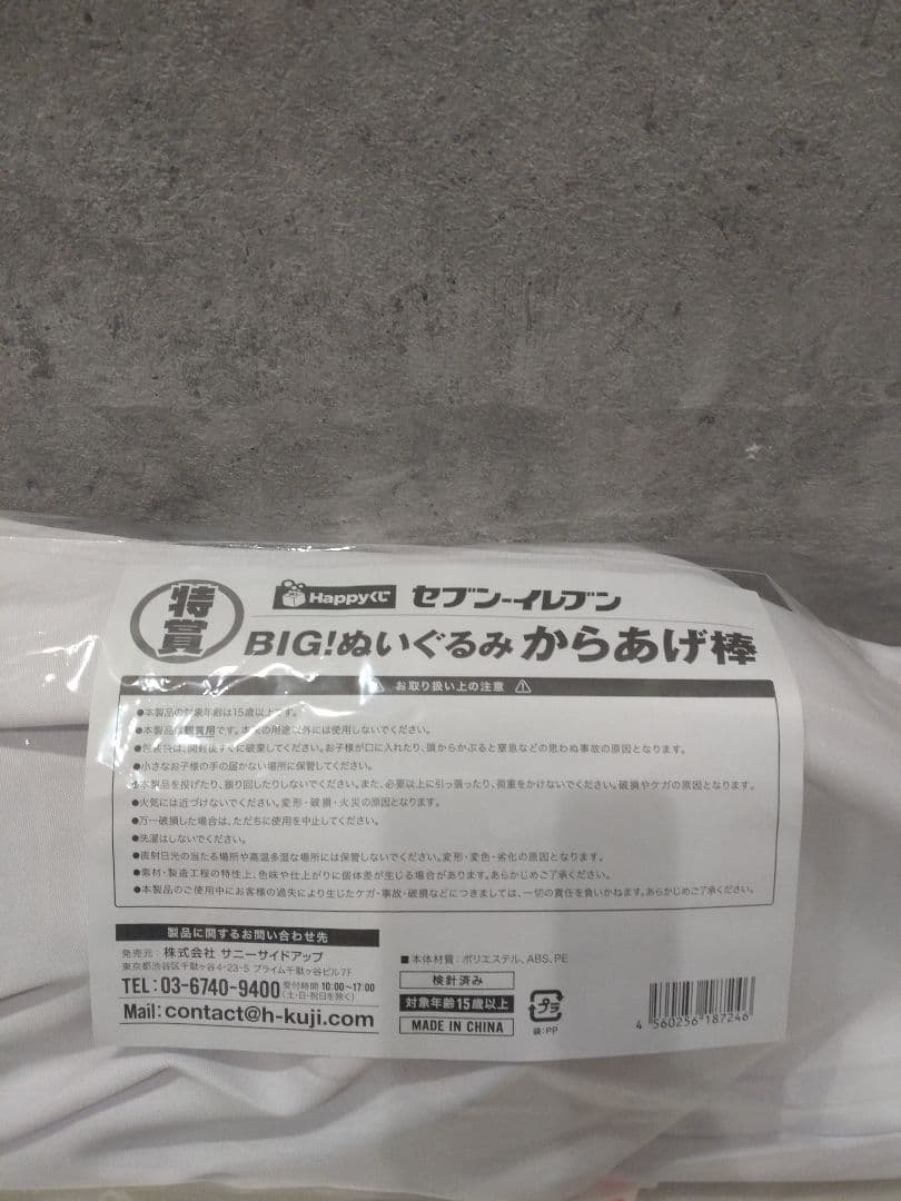 セブンイレブン　ハッピーくじ　特賞　唐揚げ棒　未開封品