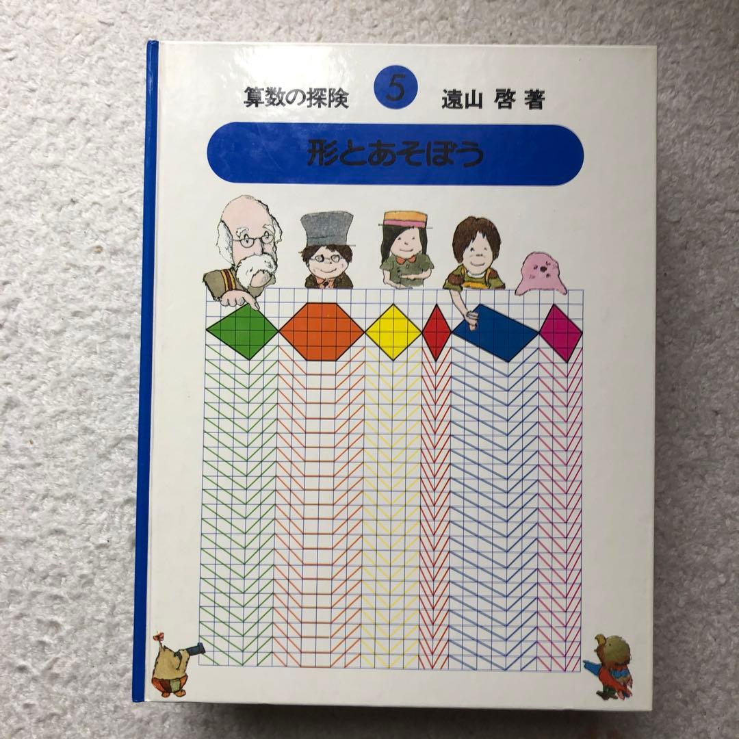 算数の探検　全10巻/算数の探検の教具NO.1・2