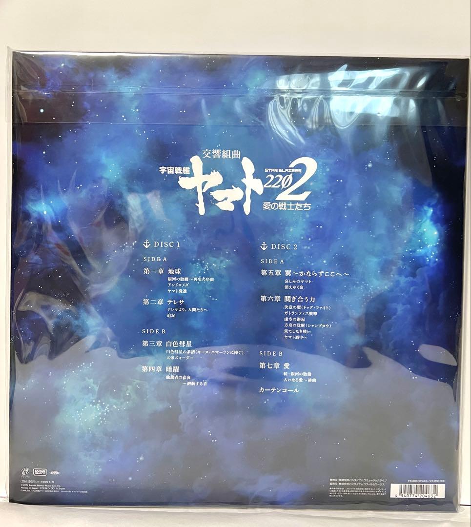 交響組曲 宇宙戦艦ヤマト 2202 LP レコード