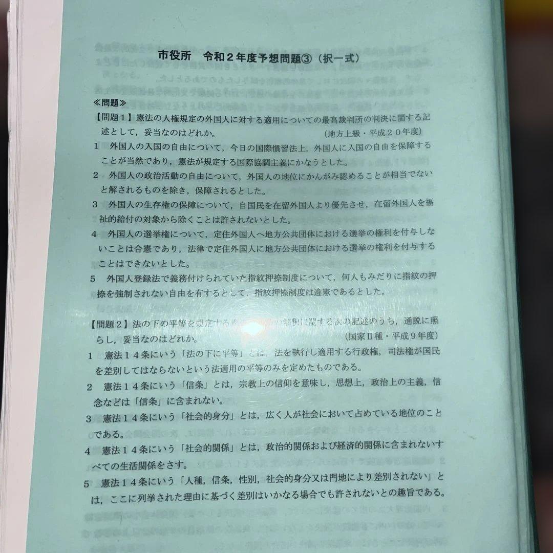 公務員試験新スーパー過去問ゼミ6マクロ経済学 地方上級/国家総合職・一般職・専…