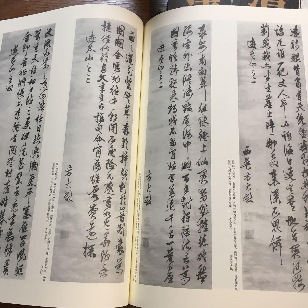 中国真蹟大観 清［1］〜［13］のセット ✳︎中国の「書」の図版集