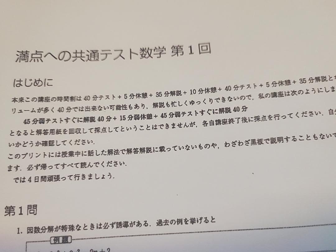駿台　満点への共通テスト数学　問題・解説・講義プリント　杉山先生　鉄緑会　河合塾