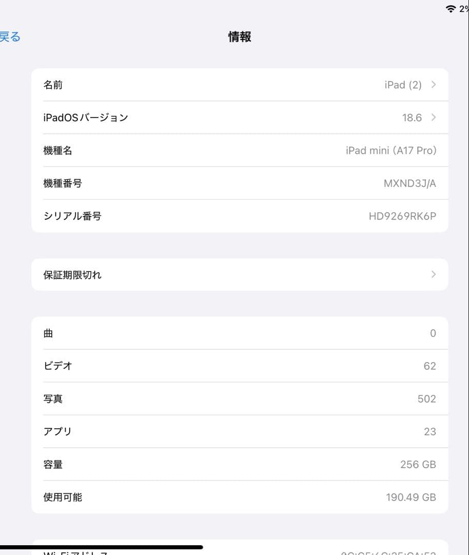 iPad mini Ａ17Pro （第7世代）