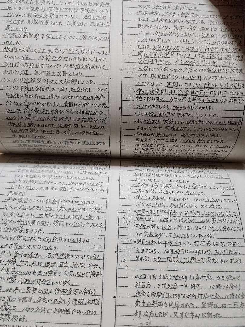 創価学会㊙資料【金剛会　社長会議事録】第1回~第61回(うち第21回~40回欠)