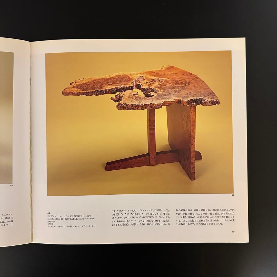 木のこころ ジョージ・ナカシマ展 図録 写真集