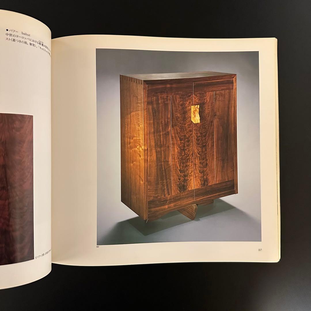 木のこころ ジョージ・ナカシマ展 図録 写真集