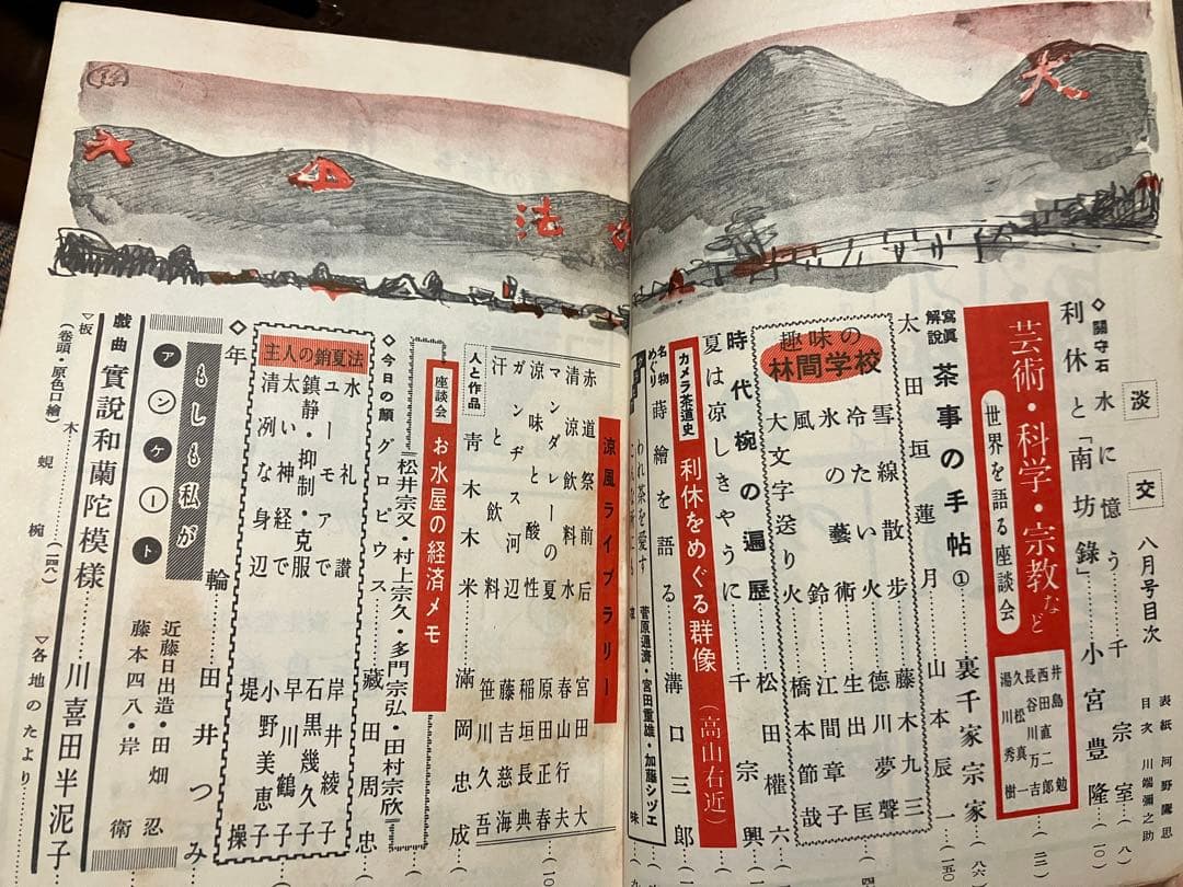茶道誌　淡交　昭和29年7月号　利休と南坊録 小宮豊隆 久松真一 湯川秀樹