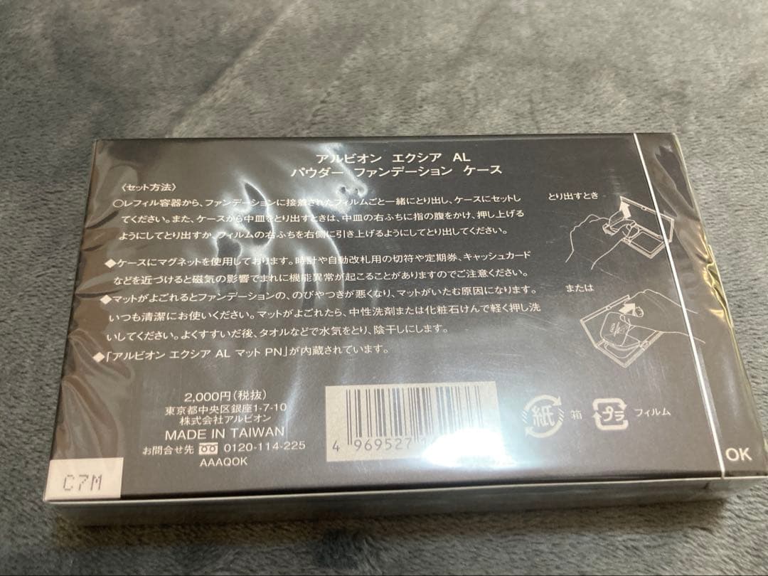 【新品未使用未開封】アルビオンEXCIA AL パウダーファンデ エクストリーム