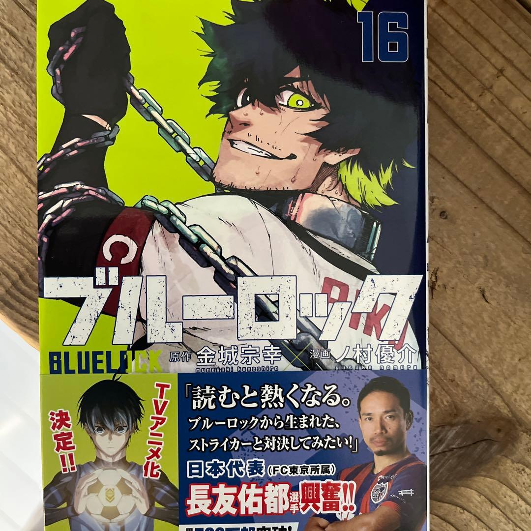 ブルーロック　1〜16巻セット