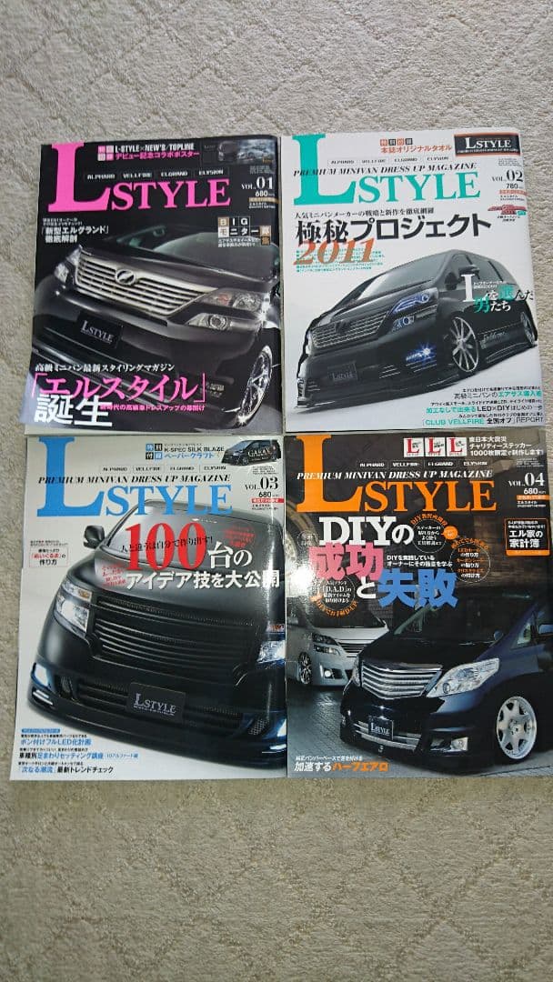 L STYLE エルスタイル全19冊 アルファード ヴェルファイア エルグランド