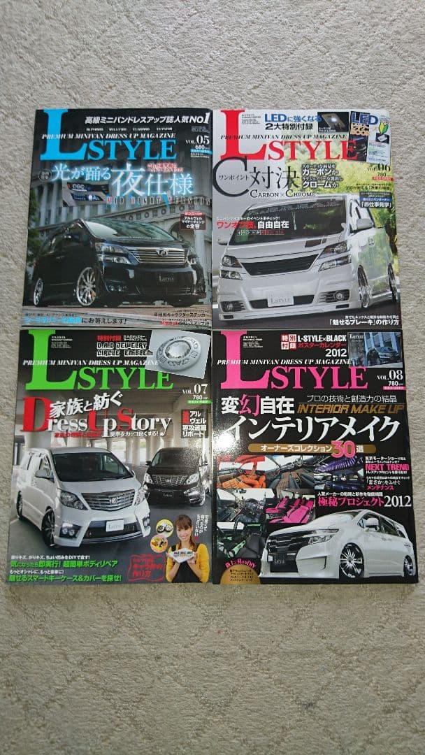 L STYLE エルスタイル全19冊 アルファード ヴェルファイア エルグランド