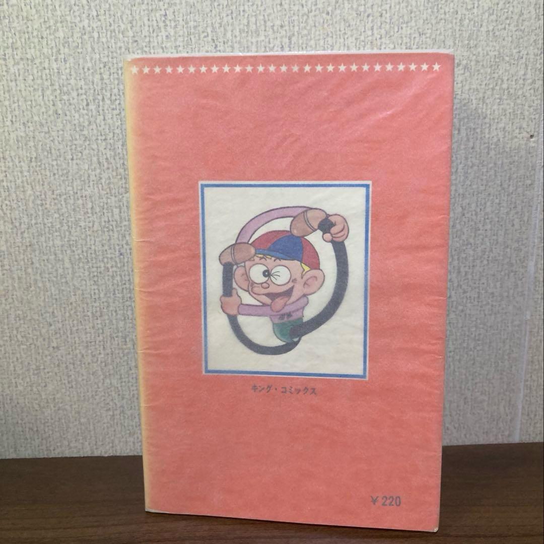 【美品】怪物くん 2 キングコミックス 藤子不二雄/1968年初版/非貸本