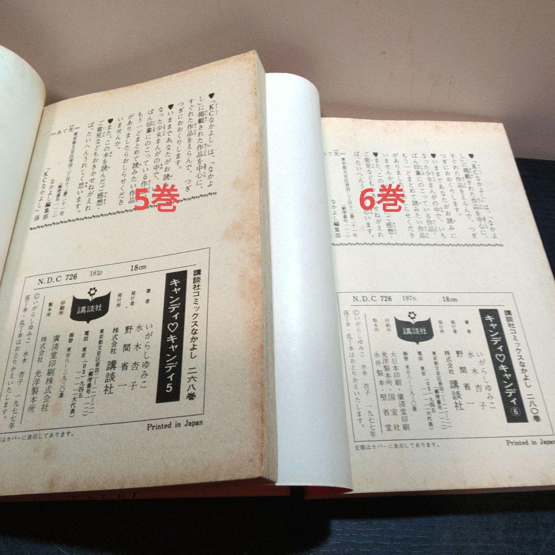 キャンディキャンディ　1～7巻,　いがらしゆみこ