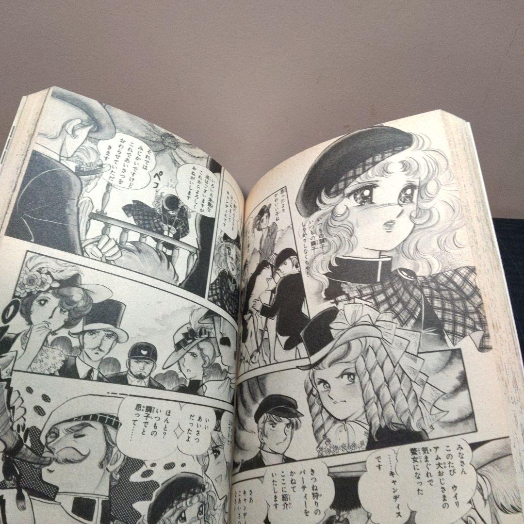 キャンディキャンディ　1～7巻,　いがらしゆみこ