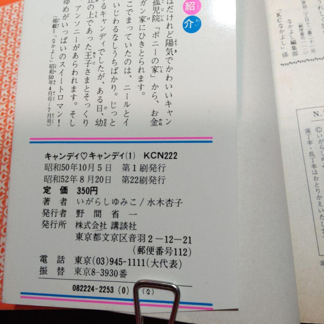 キャンディキャンディ　1～7巻,　いがらしゆみこ