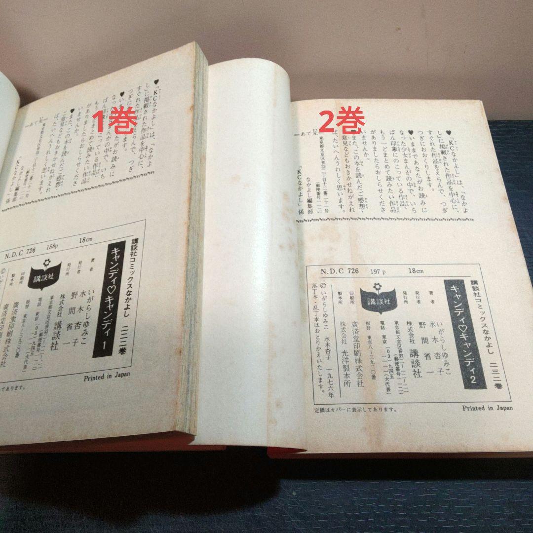 キャンディキャンディ　1～7巻,　いがらしゆみこ