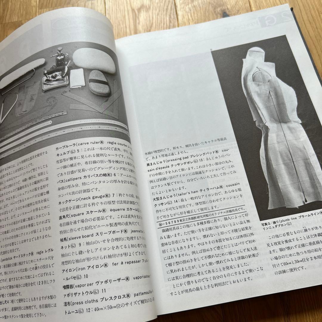 近藤れん子の婦人服造形理論とpattern 近藤れん子の立体裁断と基礎知識