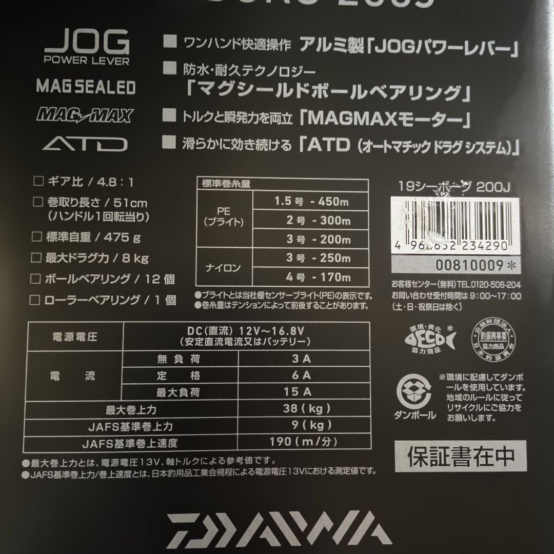 最終価格　19 シーボーグ　200J　DAIWA SEABORG 200J
