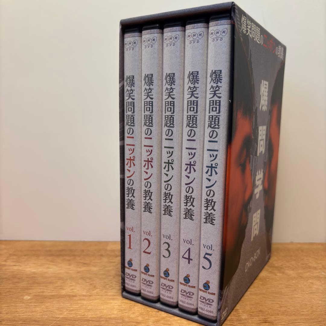 爆笑問題のニッポンの教養 爆問学問DVD-BOX