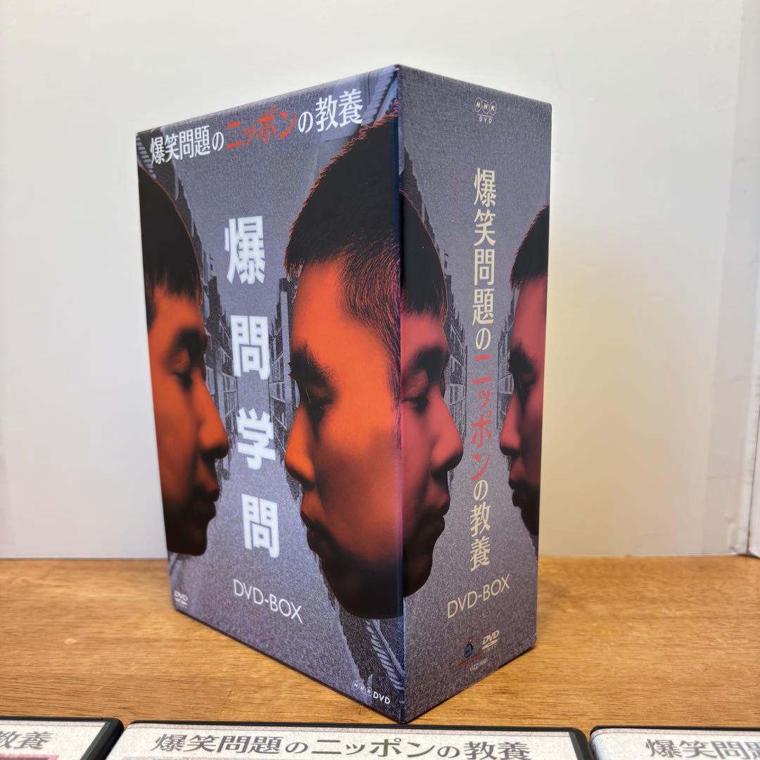 爆笑問題のニッポンの教養 爆問学問DVD-BOX