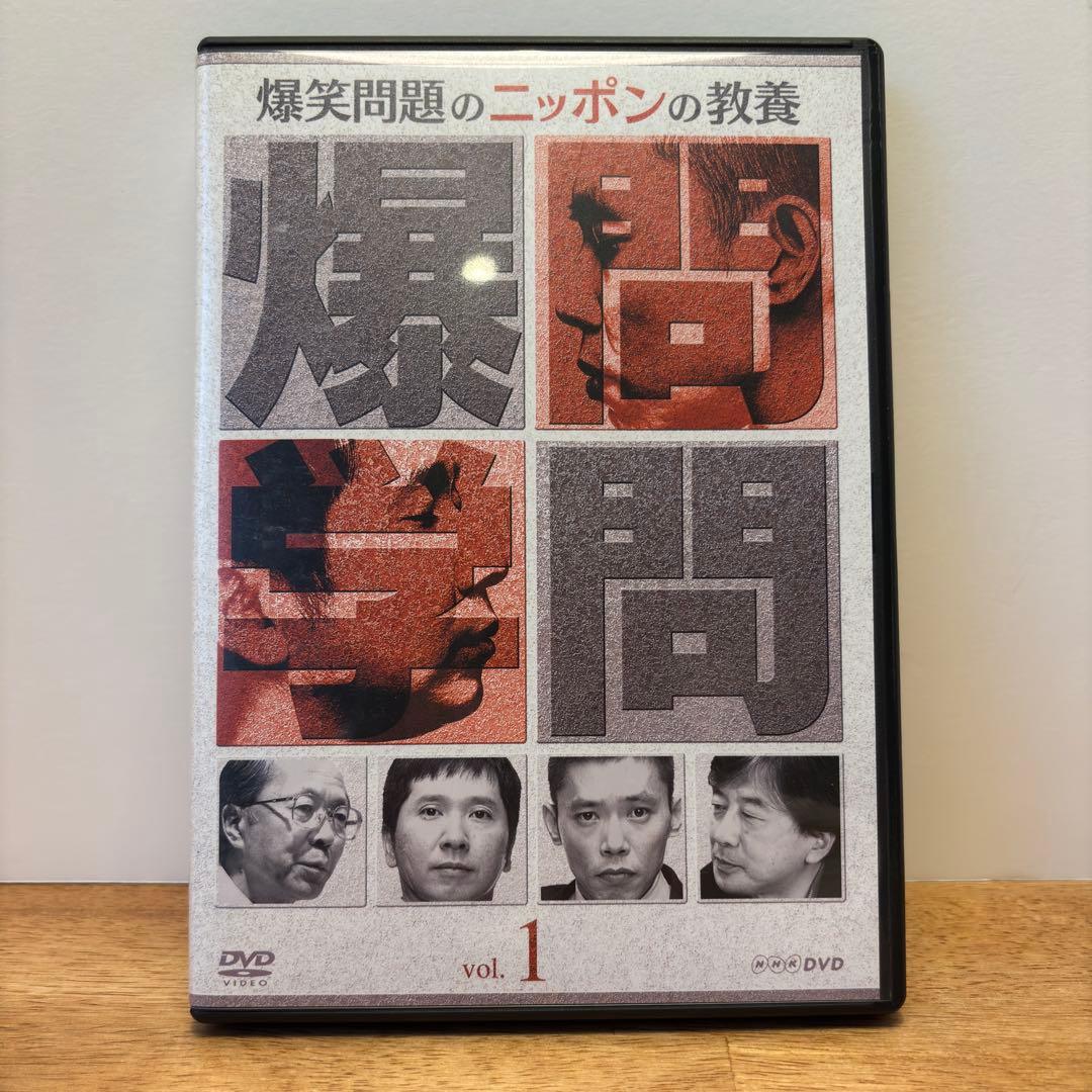 爆笑問題のニッポンの教養 爆問学問DVD-BOX
