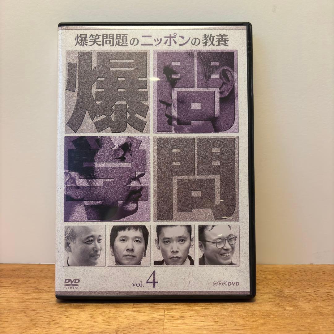 爆笑問題のニッポンの教養 爆問学問DVD-BOX