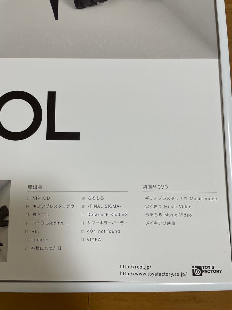 REOL Σポスター