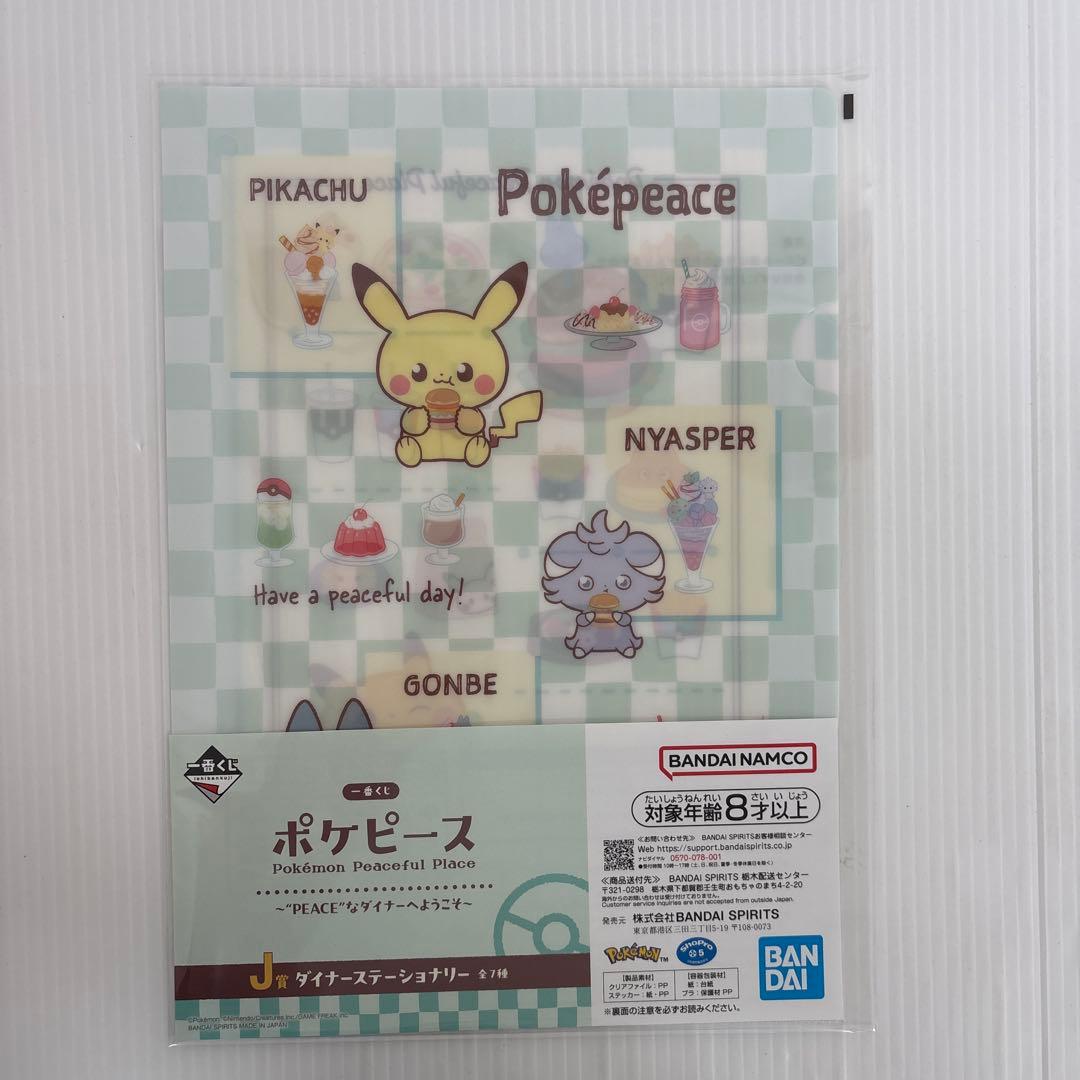 ポケピース　一番くじ　ラストワン　F賞　H賞　I賞　J賞　セット