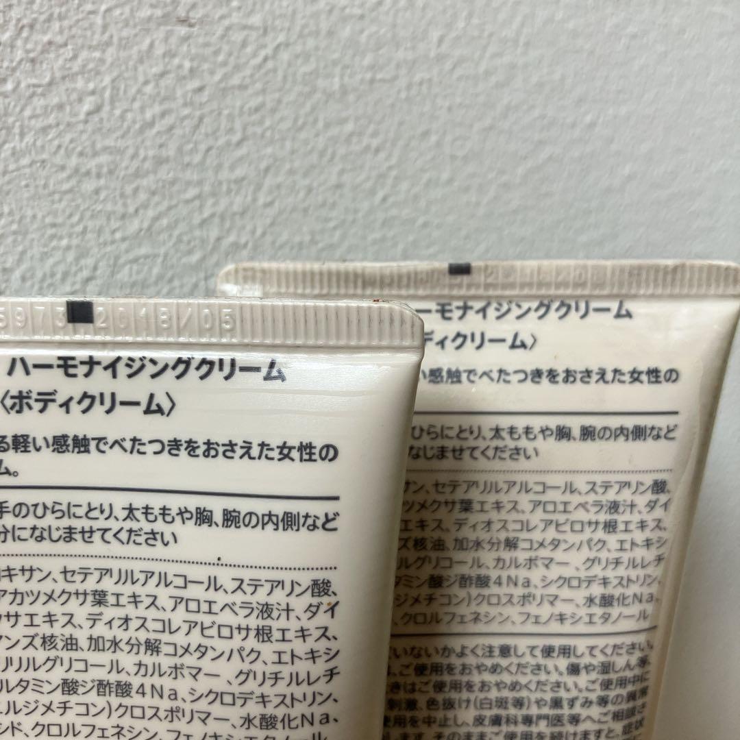 【新品未使用】MÖDERE ハーモナイジングクリーム 125g×2