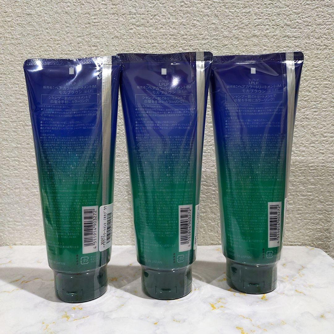 ルプルプ LPLP ヘアカラートリートメント　モカブラウン　200g ３本セット