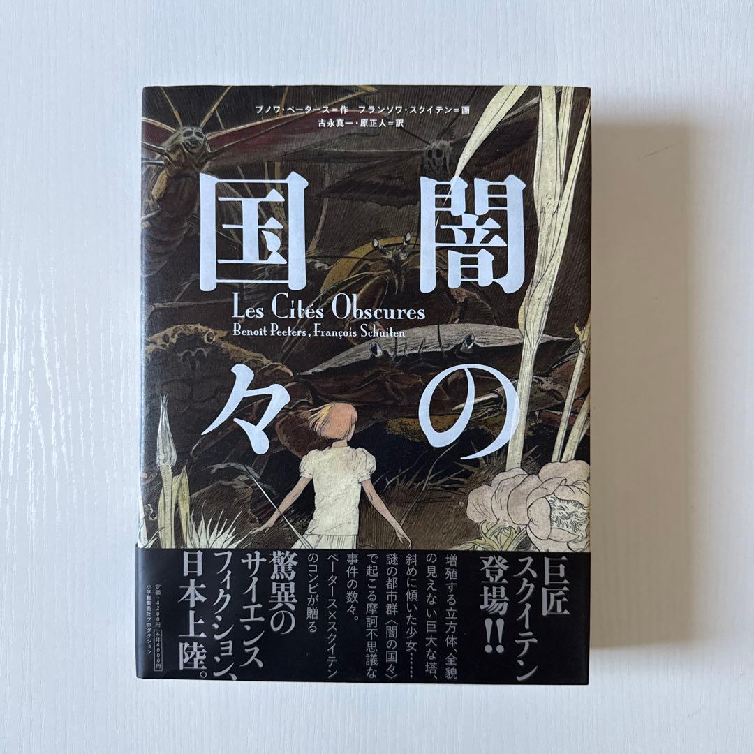 闇の国々　全巻セット