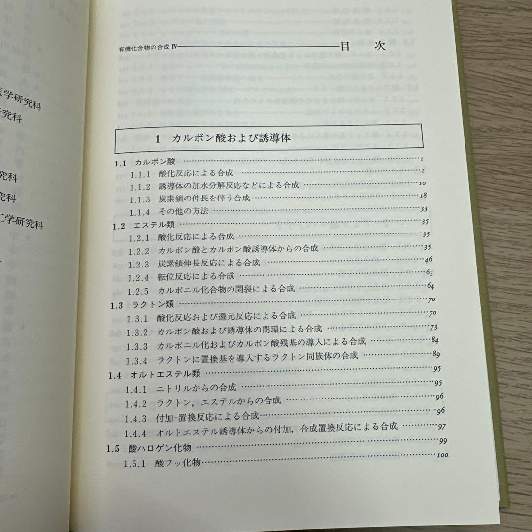 実験化学講座 16