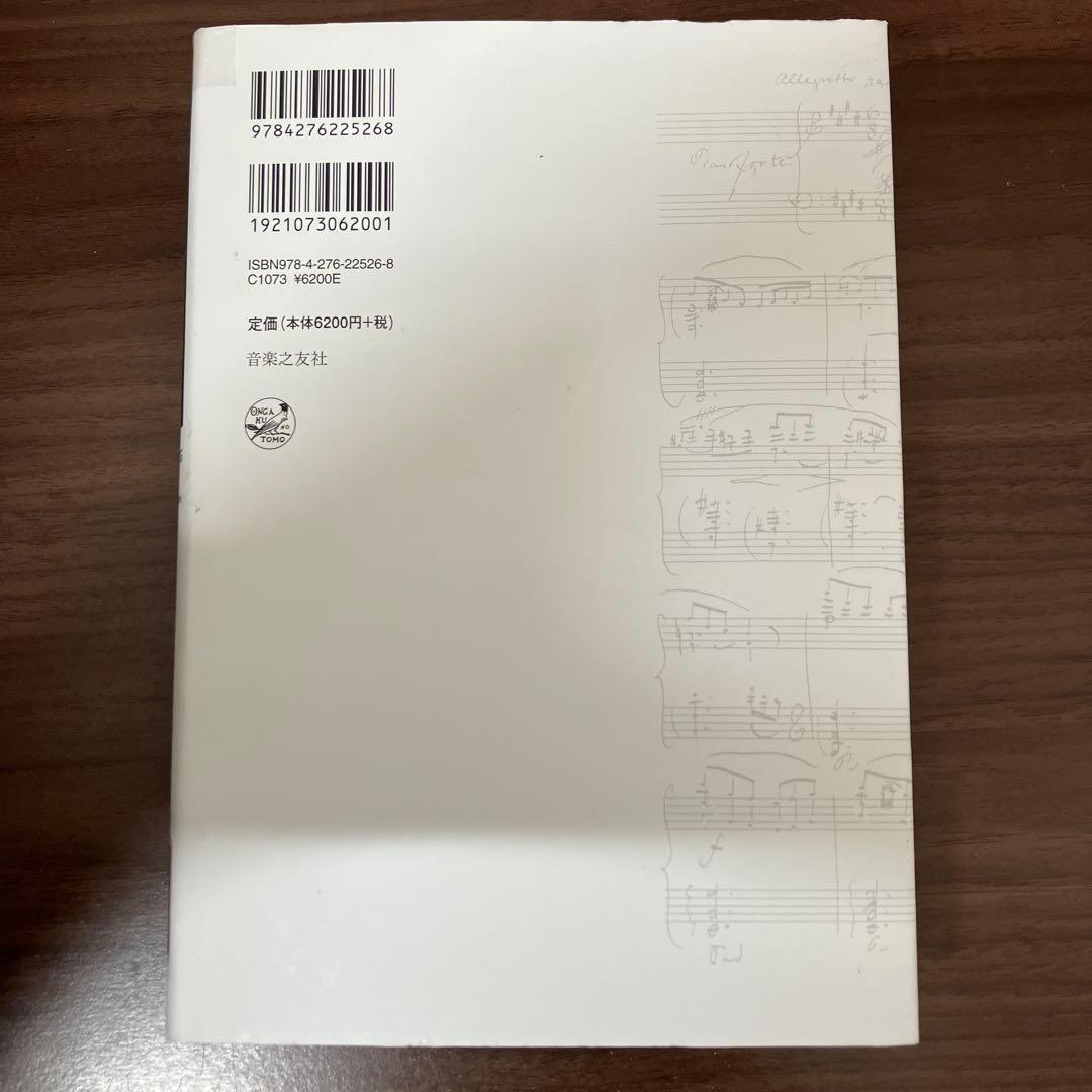 【中古本】グリーグ その生涯と音楽