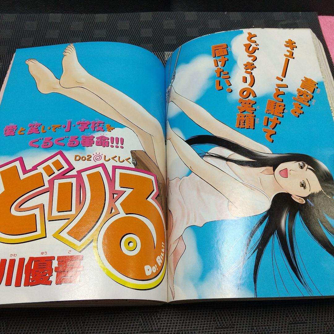 週刊少年サンデー 2001年36-37号38号48号※KATSU 新連載あだち充
