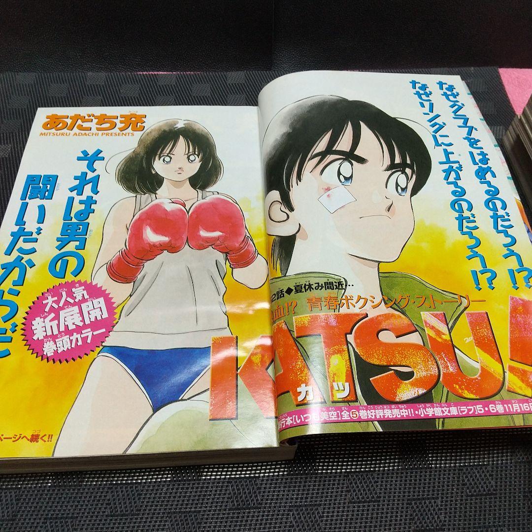 週刊少年サンデー 2001年36-37号38号48号※KATSU 新連載あだち充