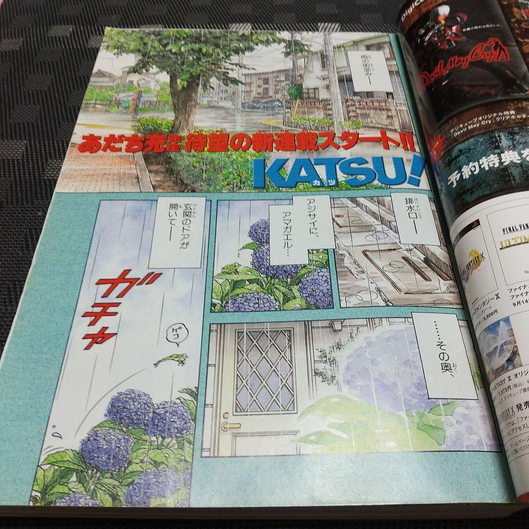 週刊少年サンデー 2001年36-37号38号48号※KATSU 新連載あだち充