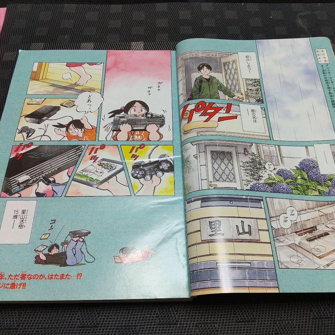 週刊少年サンデー 2001年36-37号38号48号※KATSU 新連載あだち充