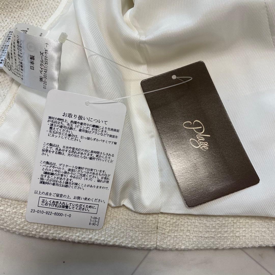 新品✨タグ付き　RIAM-PLAGE プラージュ　ツイードショートジャケット　白